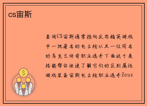 cs宙斯