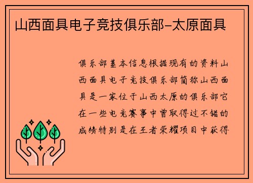 山西面具电子竞技俱乐部-太原面具